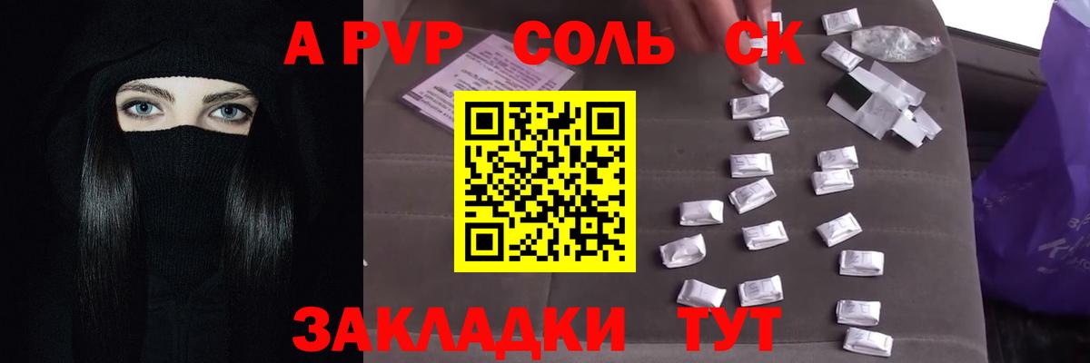 хочу   Alpha-PVP Соль  Муравленко  Alfa_PVP СК КРИС 