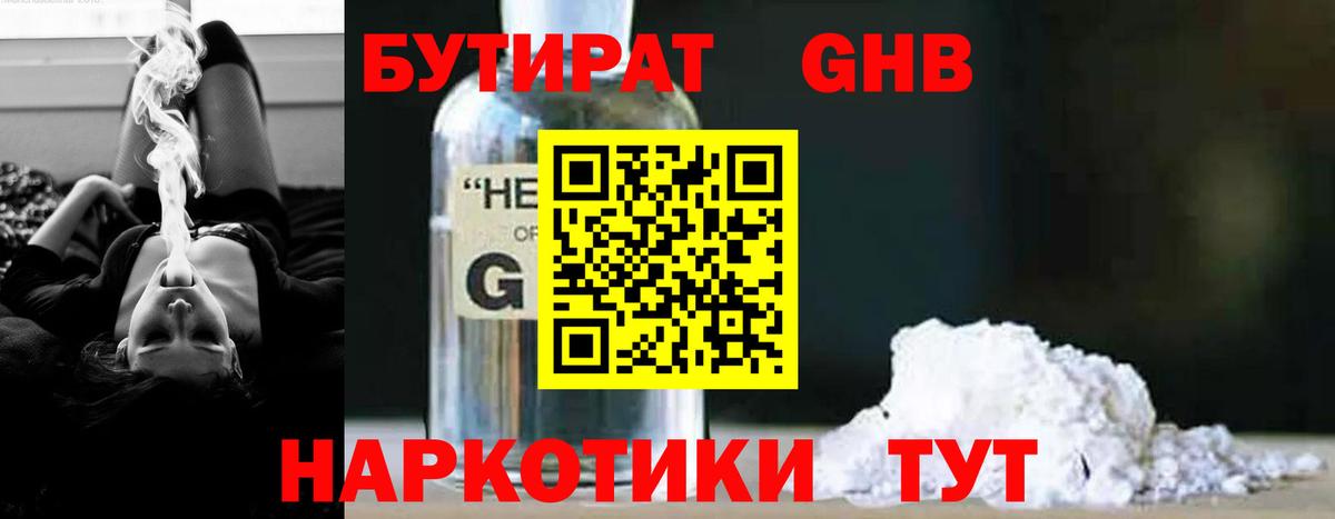 Бутират  Вход с VPN  Муравленко  Бутират бутандиол 
