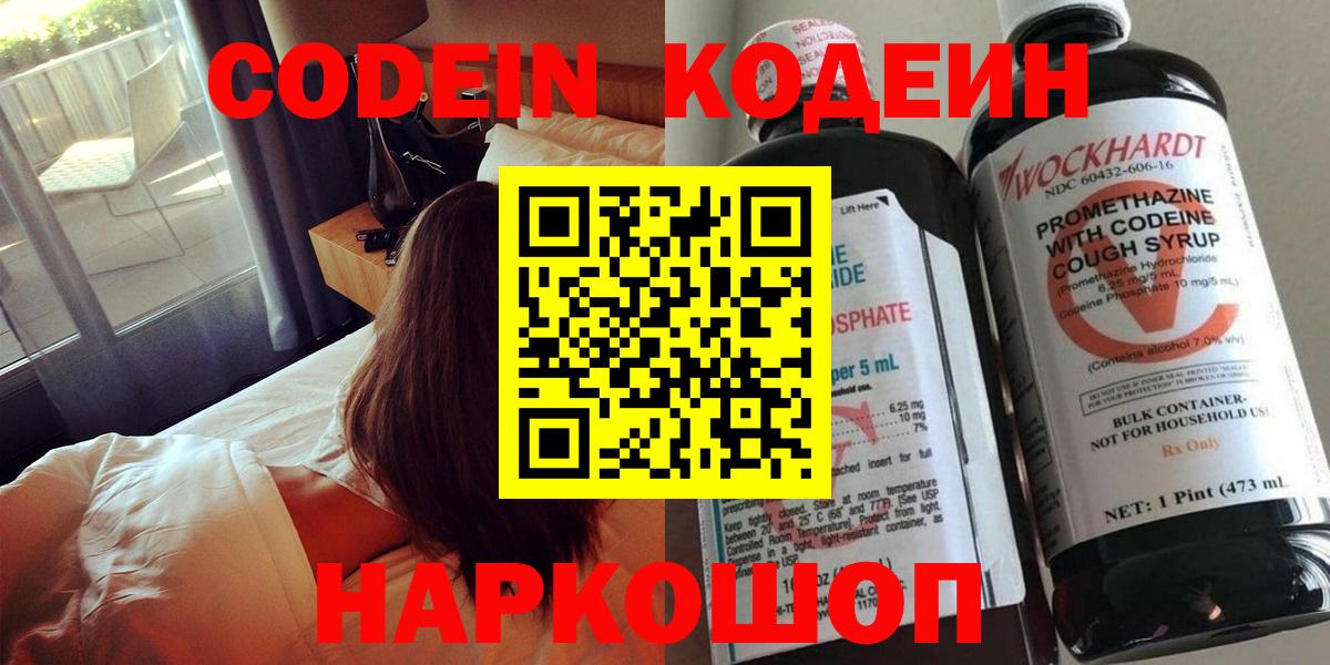 наркошоп  Муравленко  Кодеиновый сироп Lean напиток Lean (лин)  Codein Purple Drank 
