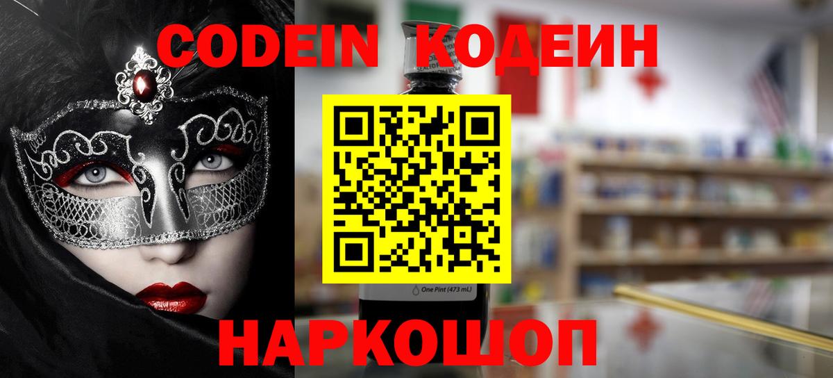 Муравленко  Кодеин напиток Lean (лин)  Вход с VPN 