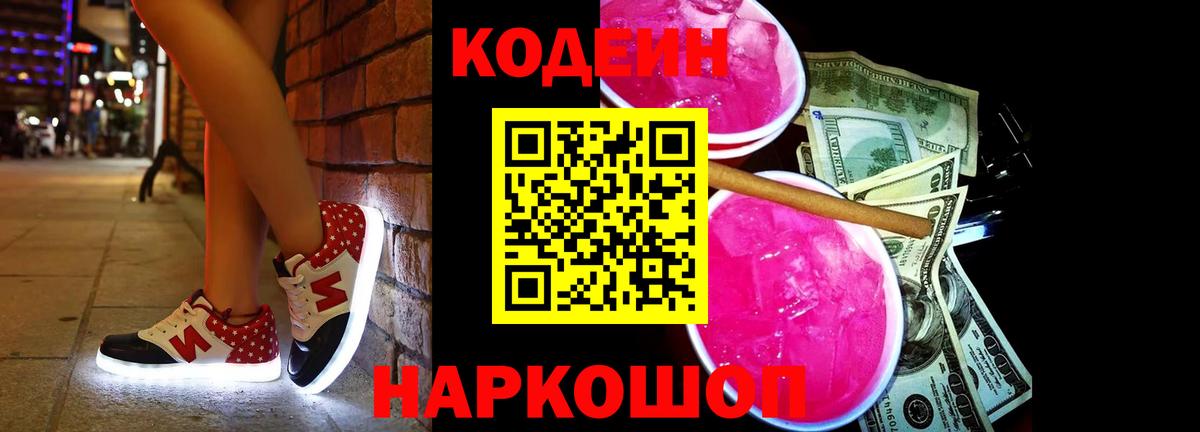 Codein Purple Drank Муравленко
