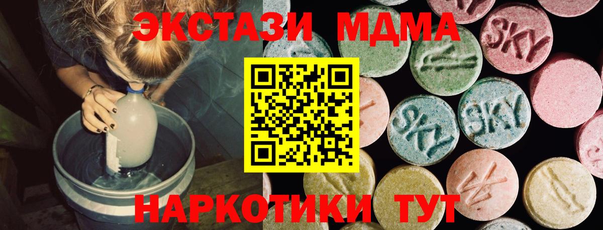 ЭКСТАЗИ 280 MDMA Муравленко