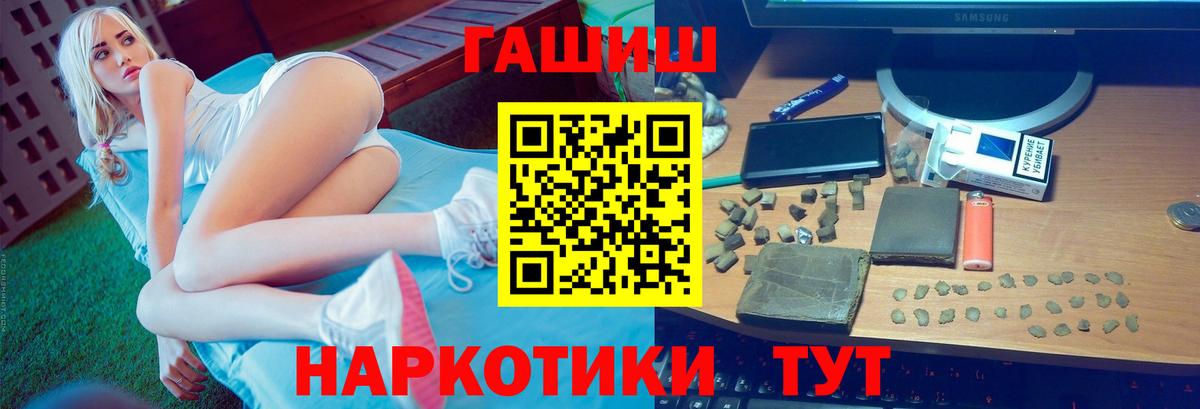 ГАШ убойный  Вход с VPN  Гашиш hashish  Муравленко 