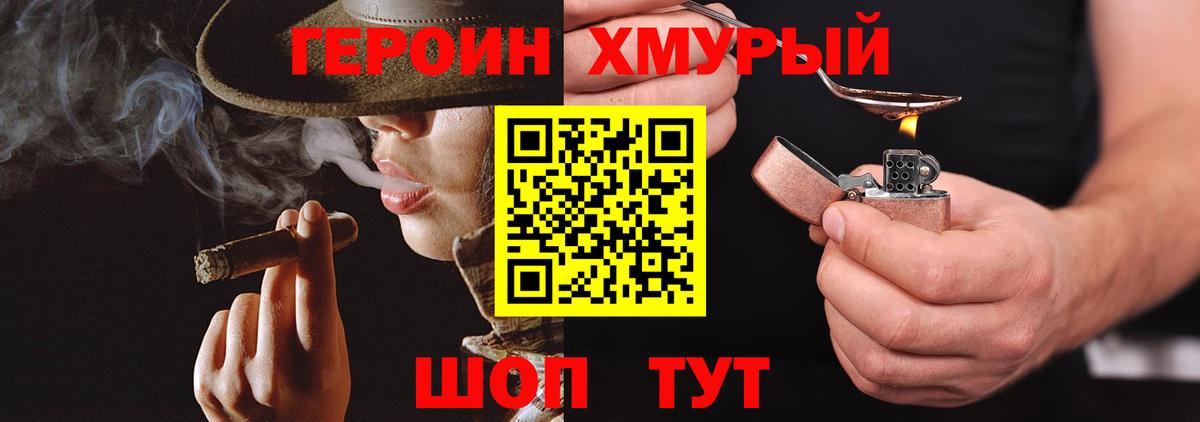 ГЕРОИН Heroin Муравленко