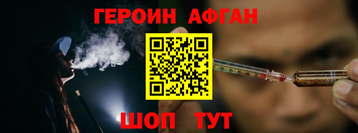 Героин  Муравленко  Героин Афган 