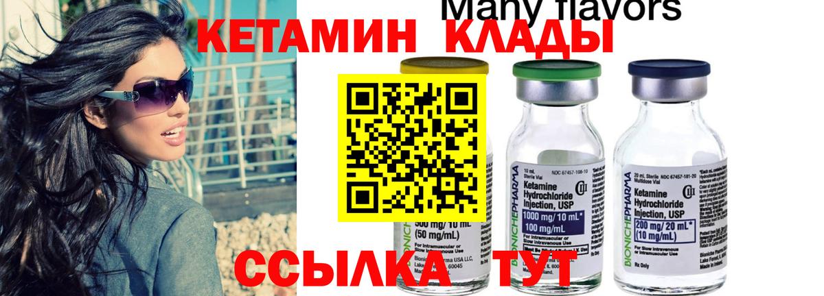 КЕТАМИН ketamine Муравленко