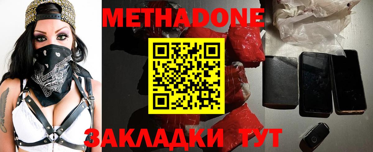 МЕТАДОН белоснежный  Вход с VPN  МЕТАДОН мёд  Муравленко 